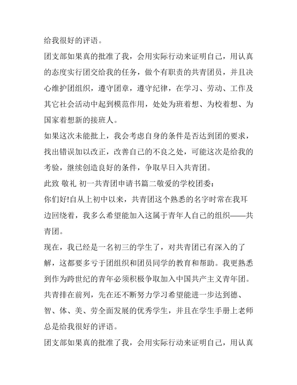 初一共青团申请书(四篇)_第2页