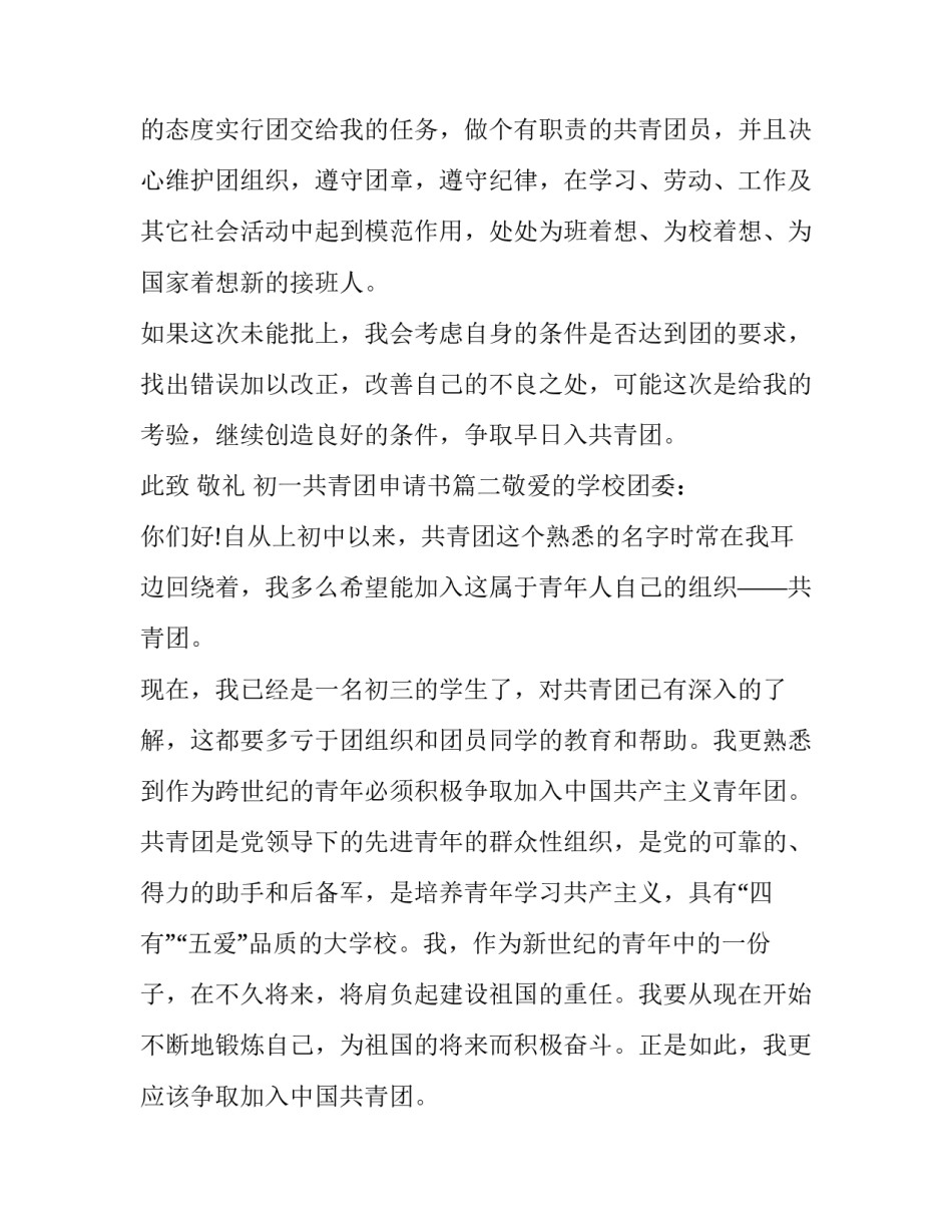 初一共青团申请书(四篇)_第3页