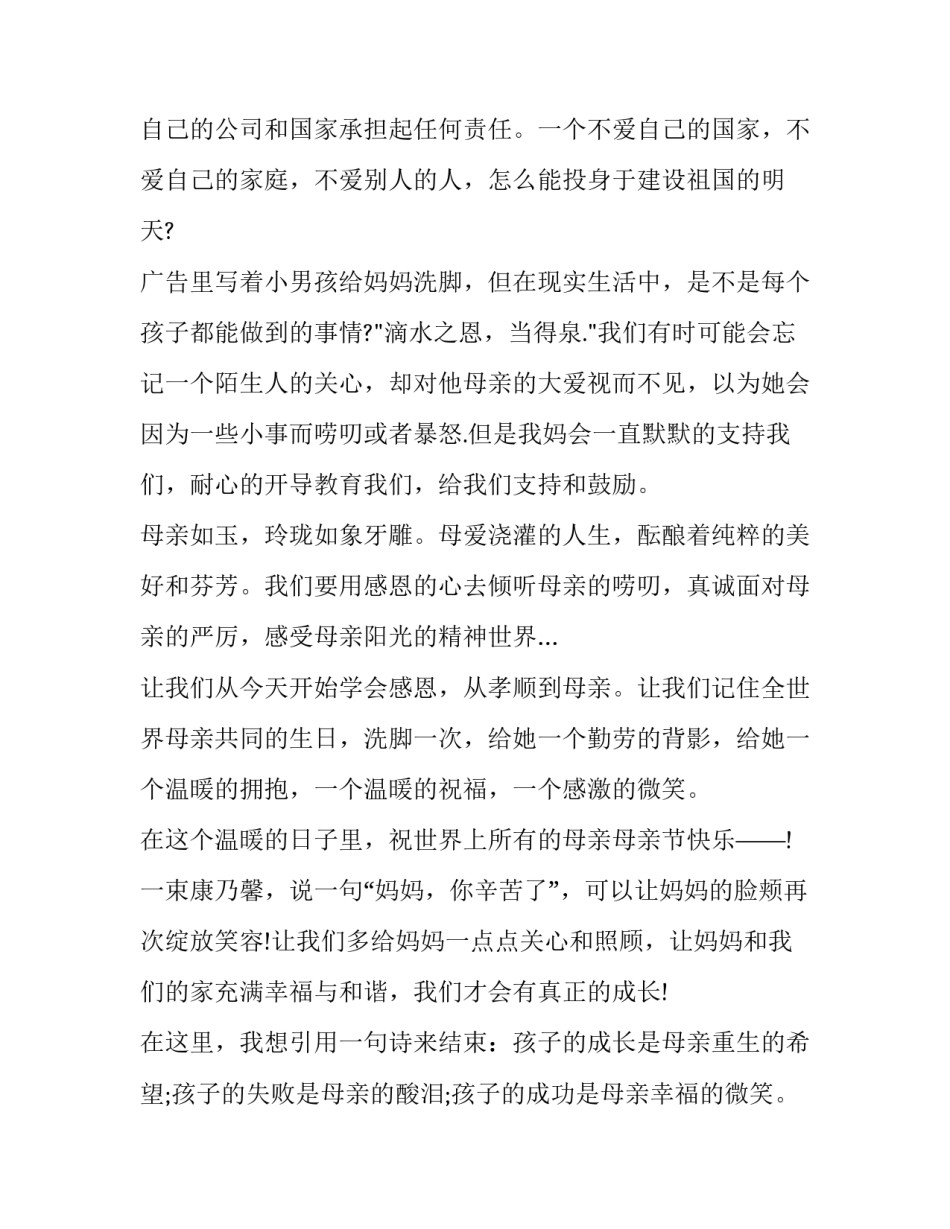 2023年感恩母亲节的演讲稿100字(十四篇)_第3页