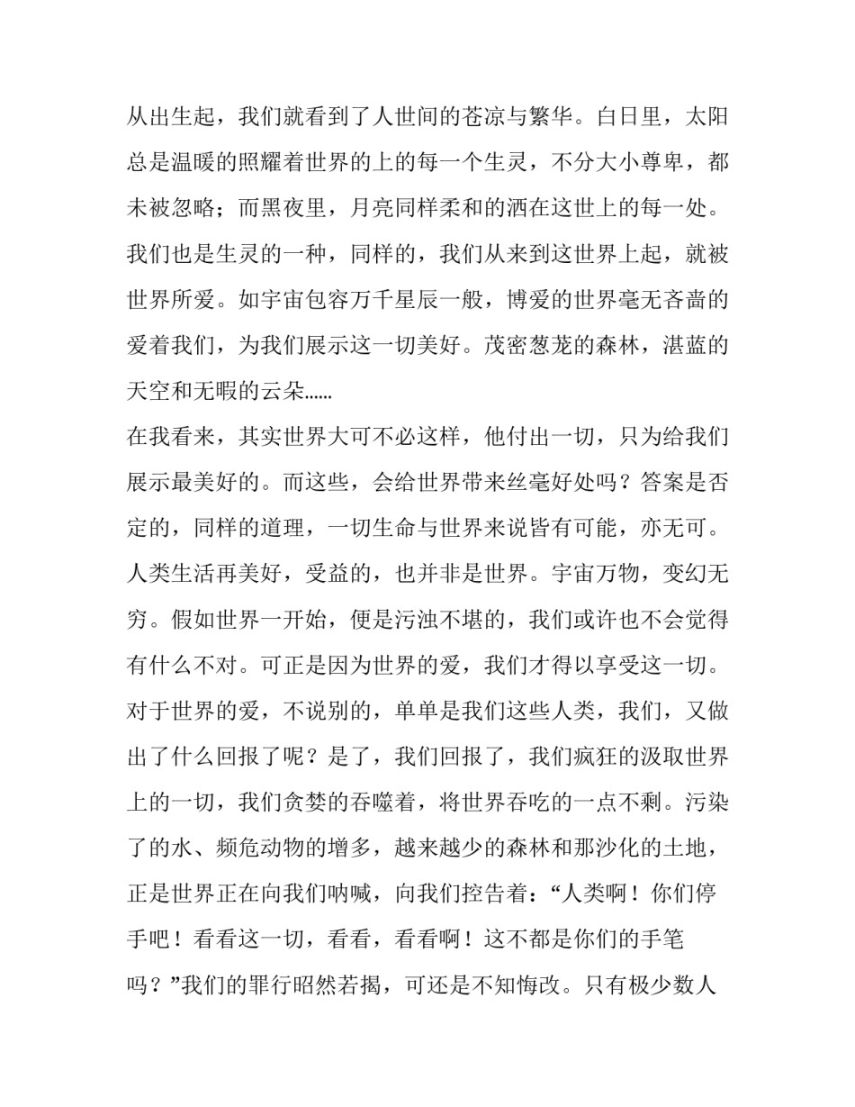 2023年让爱永驻心中演讲稿初二(通用13篇)_第2页