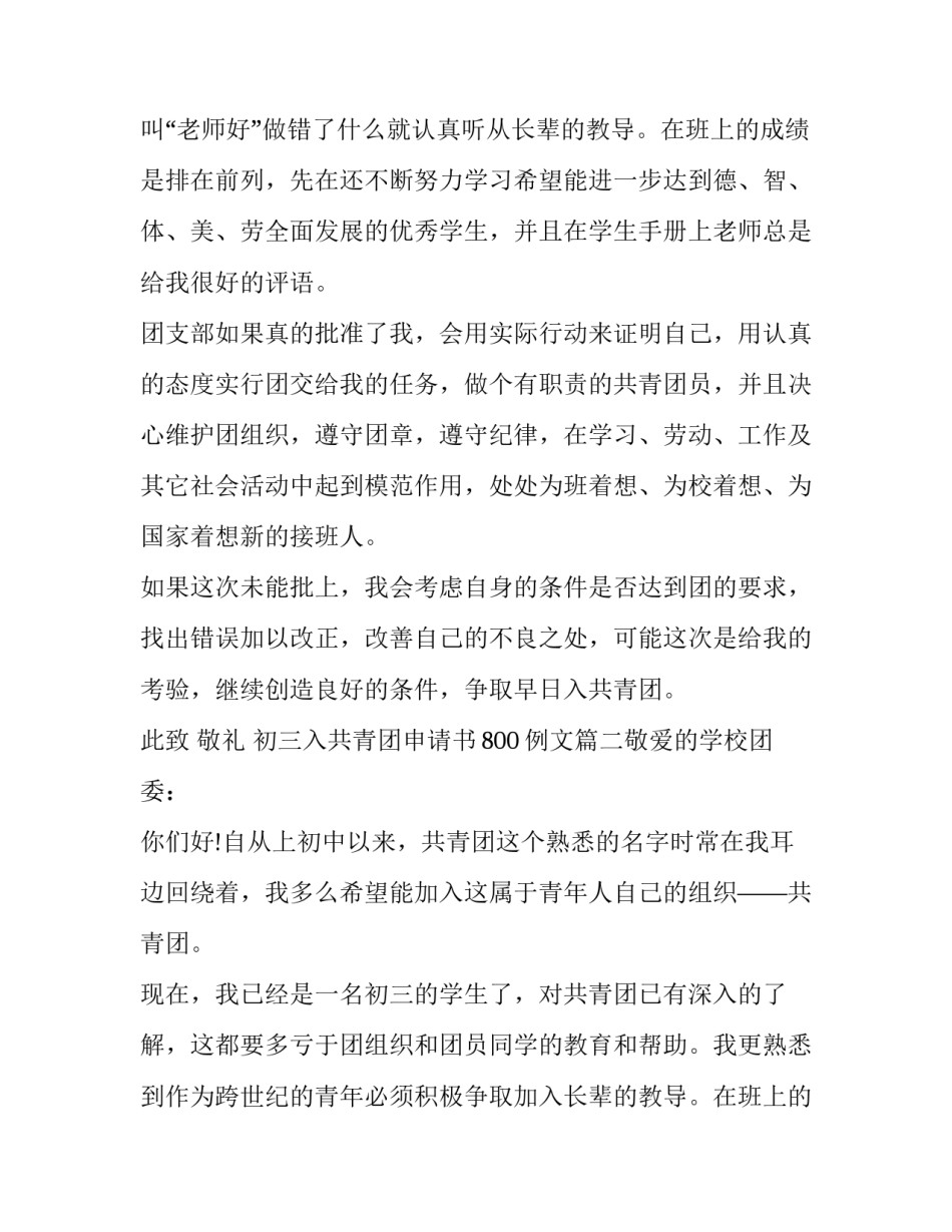 初三入共青团申请书800例文(四篇)_第2页