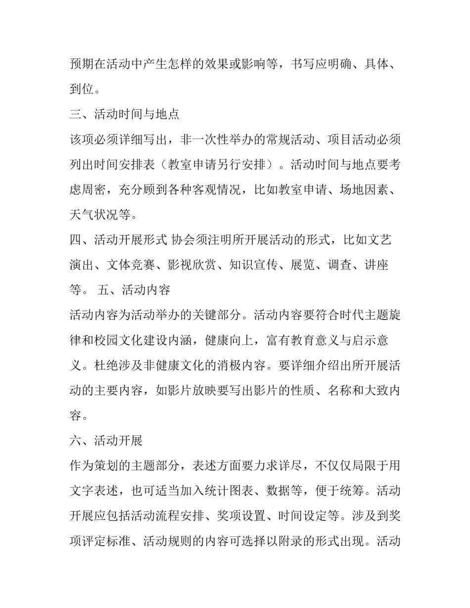 最新大学社团活动策划方案最新(3篇)_第2页