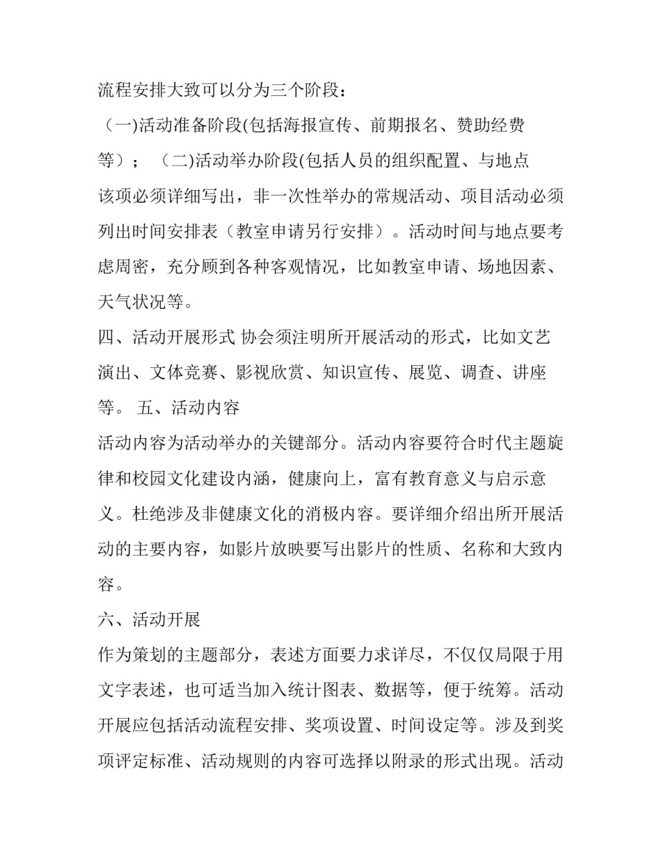 最新大学社团活动策划方案最新(3篇)_第3页