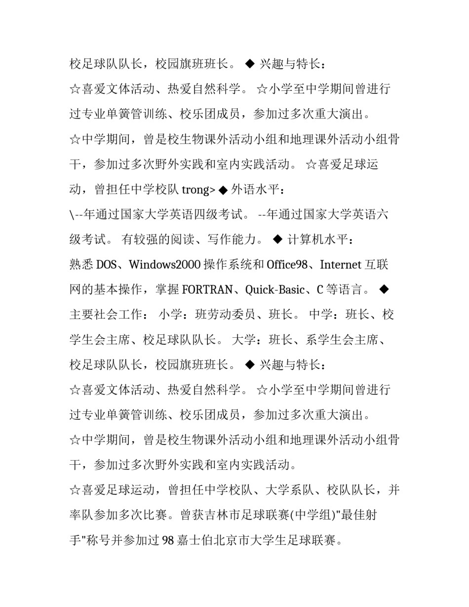 大学生个人求职简历范文2017_第2页