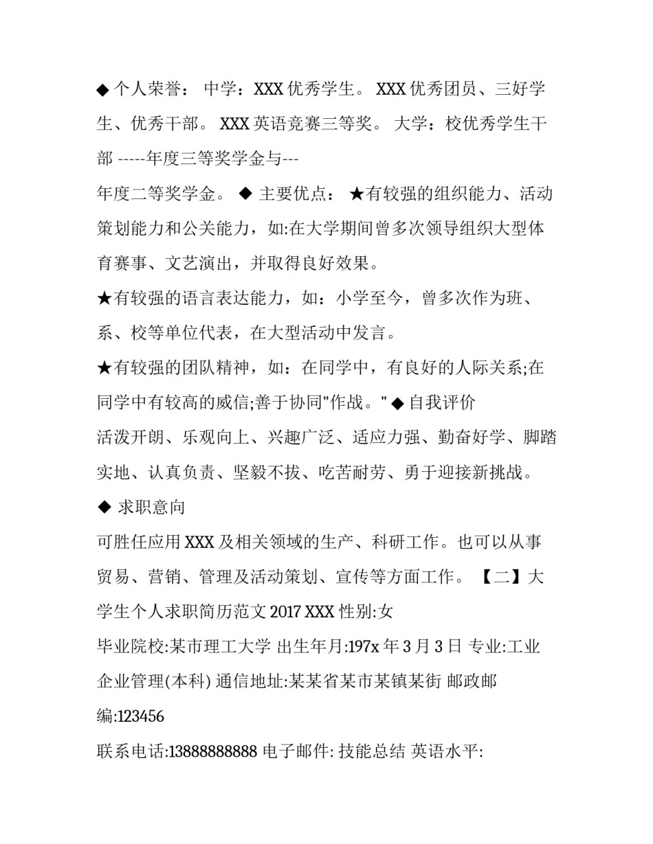 大学生个人求职简历范文2017_第3页