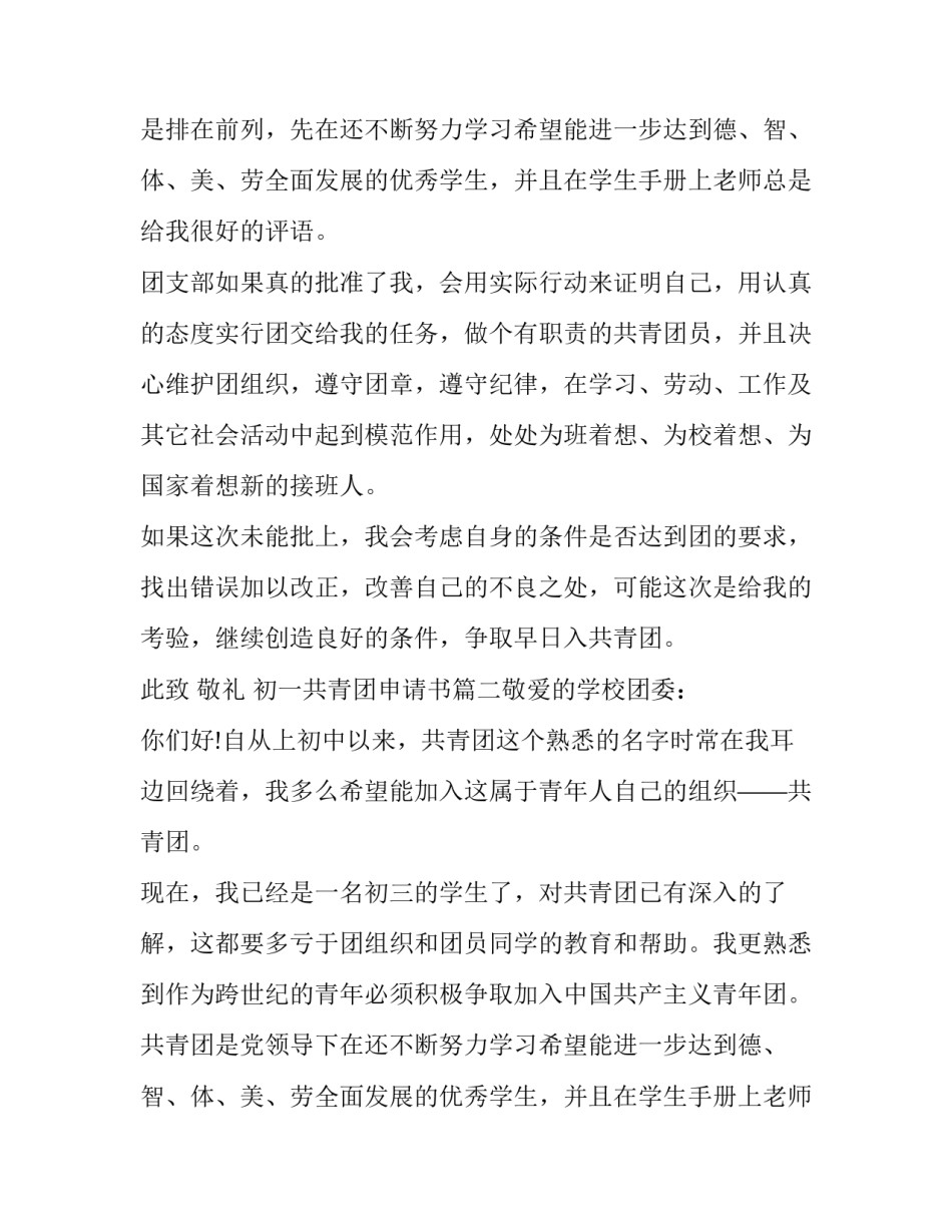 2023年初一共青团申请书(4篇)_第2页
