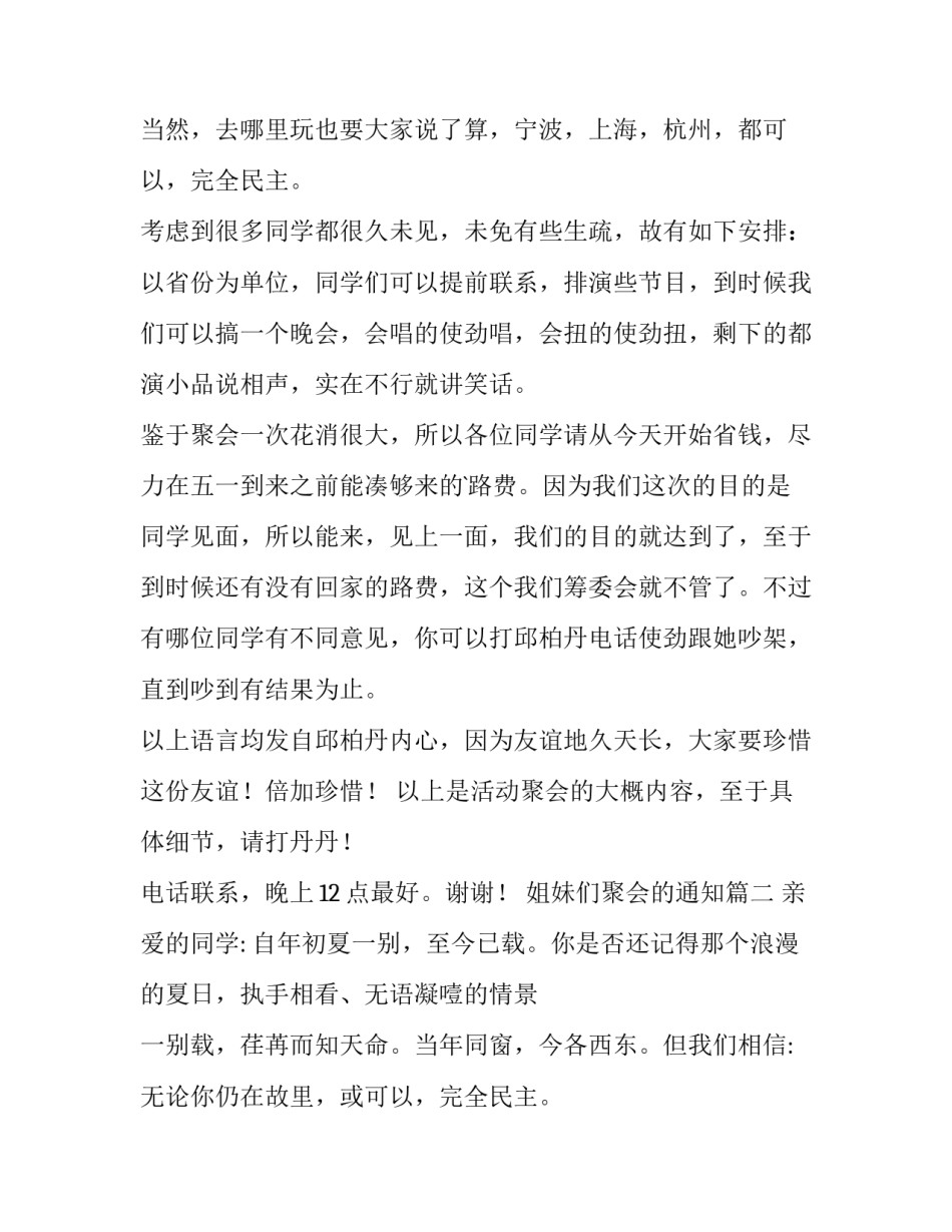 姐妹们聚会的通知(十一篇)_第2页