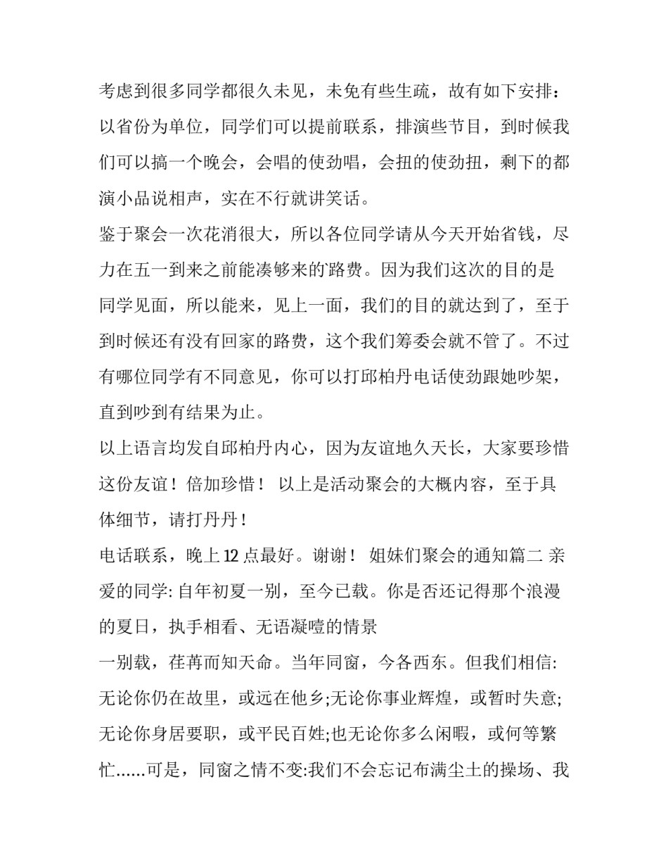 姐妹们聚会的通知(十一篇)_第3页