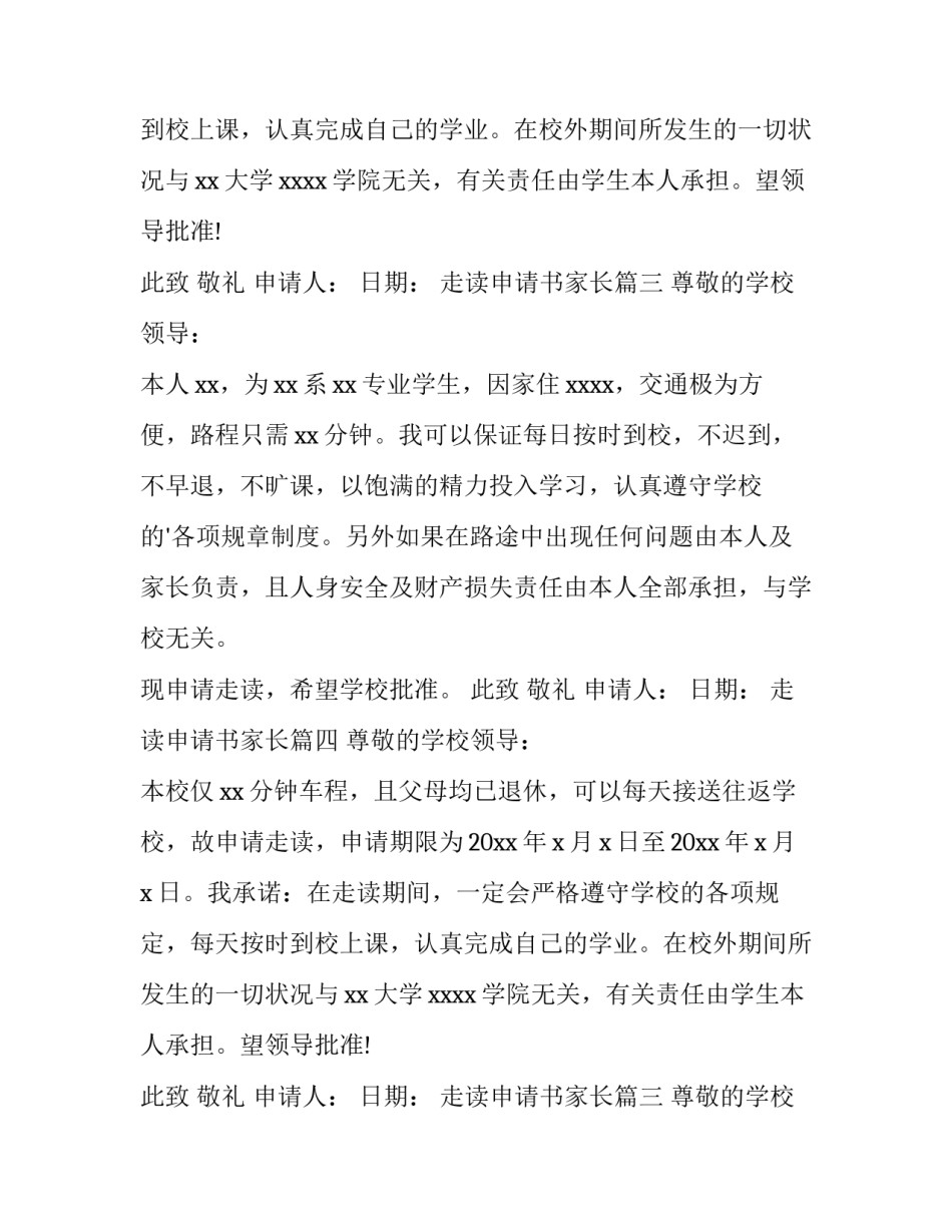 走读申请书家长(6篇)_第2页