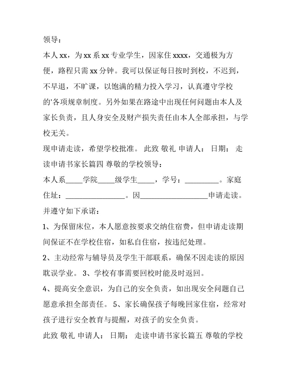 走读申请书家长(6篇)_第3页