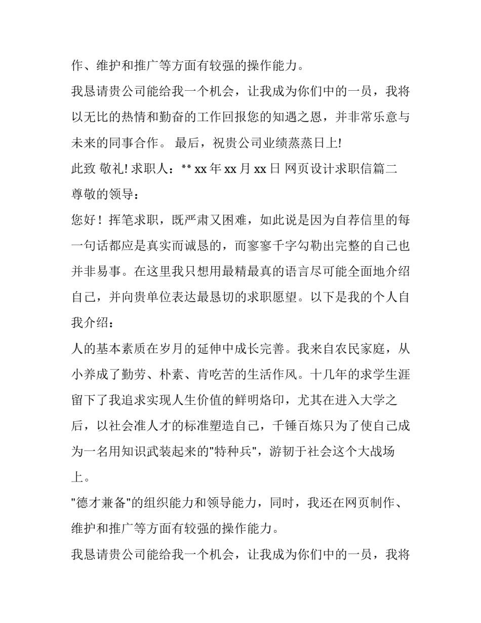 网页设计求职信(实用15篇)_第2页