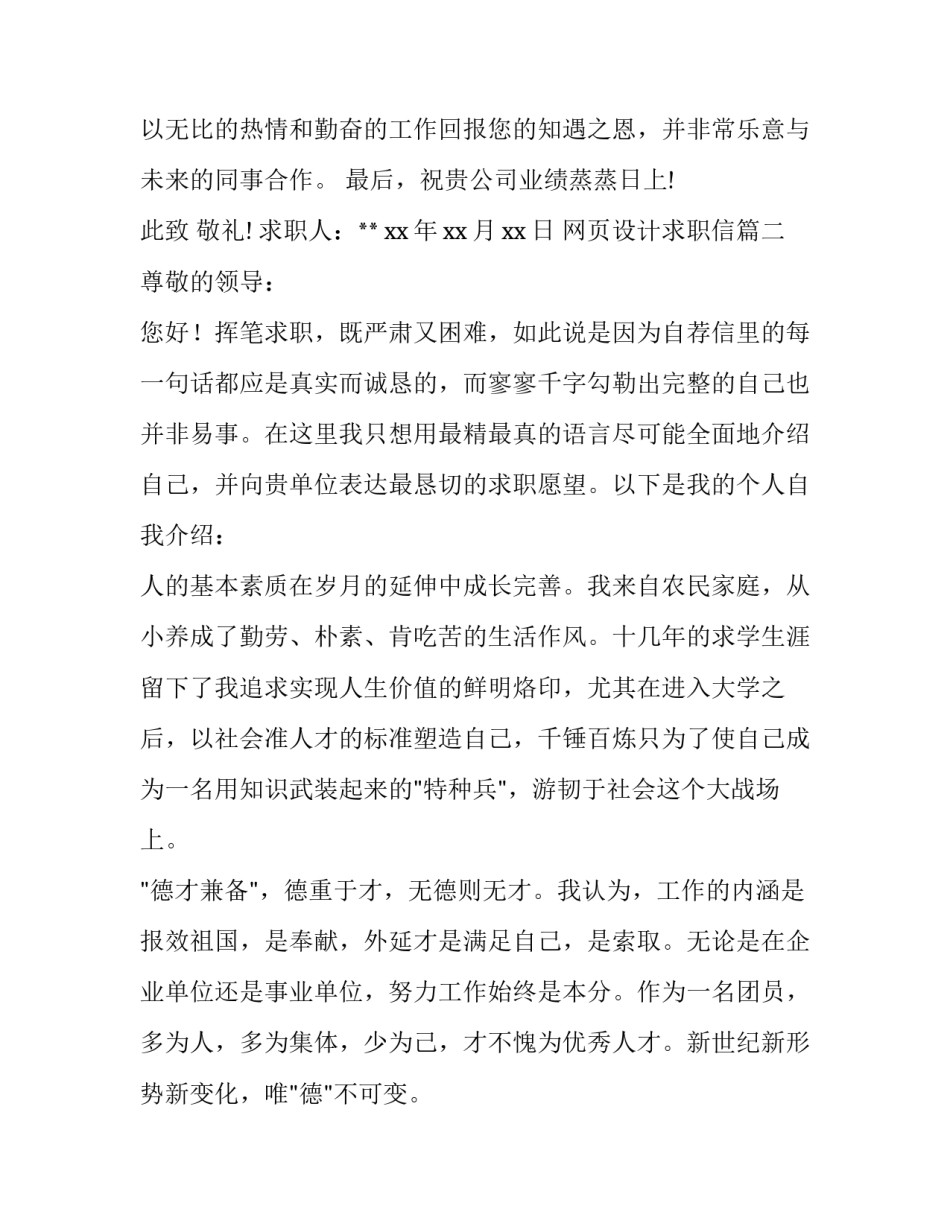 网页设计求职信(实用15篇)_第3页