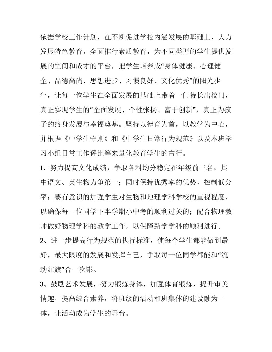 初二班级学期工作计划 初二班级工作计划(十篇)_第3页