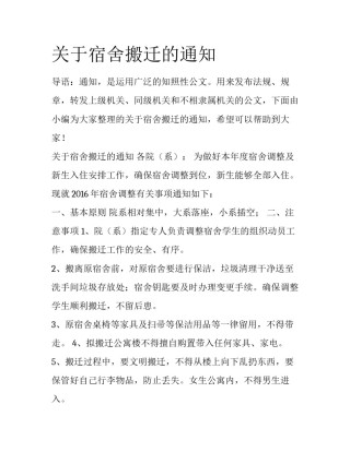 关于宿舍搬迁的通知