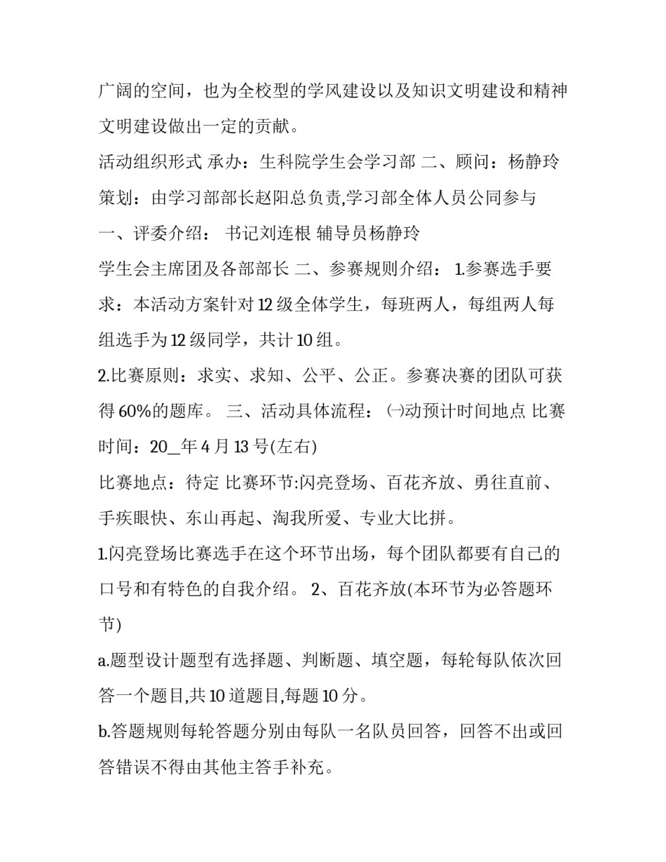 最新大学生百科知识竞赛的策划案 大型知识竞赛策划方案(五篇)_第3页
