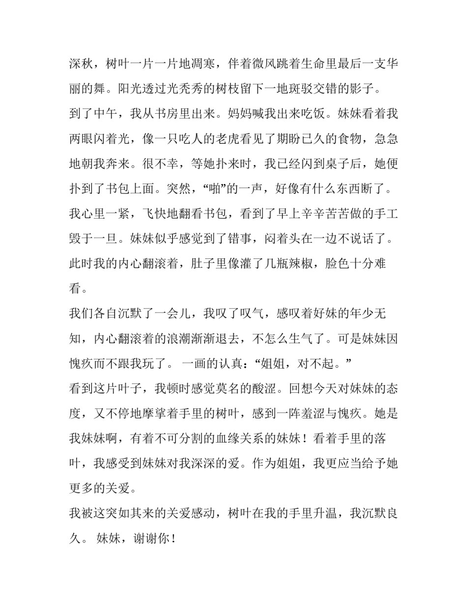 让爱永驻心中演讲稿初二 初二让爱永驻心中演讲稿(大全8篇)_第2页