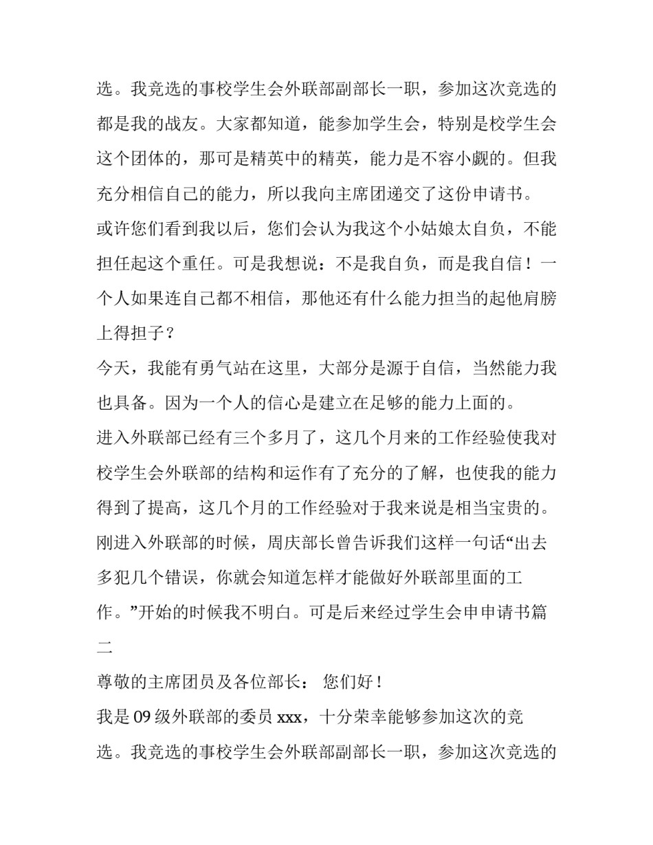 最新学生会申申请书(6篇)_第2页
