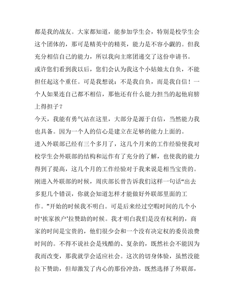 最新学生会申申请书(6篇)_第3页