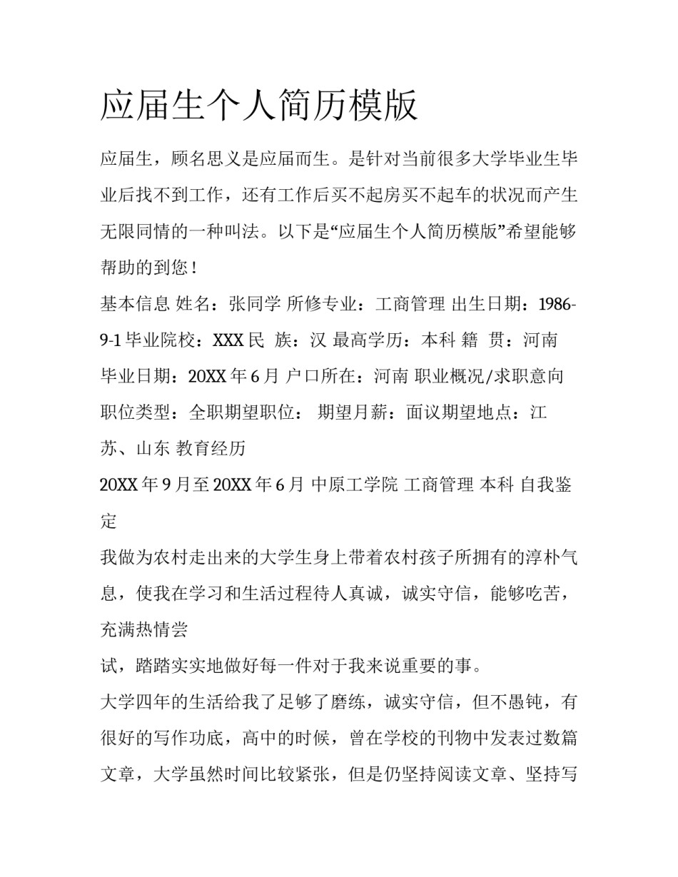 应届生个人简历模版_第1页