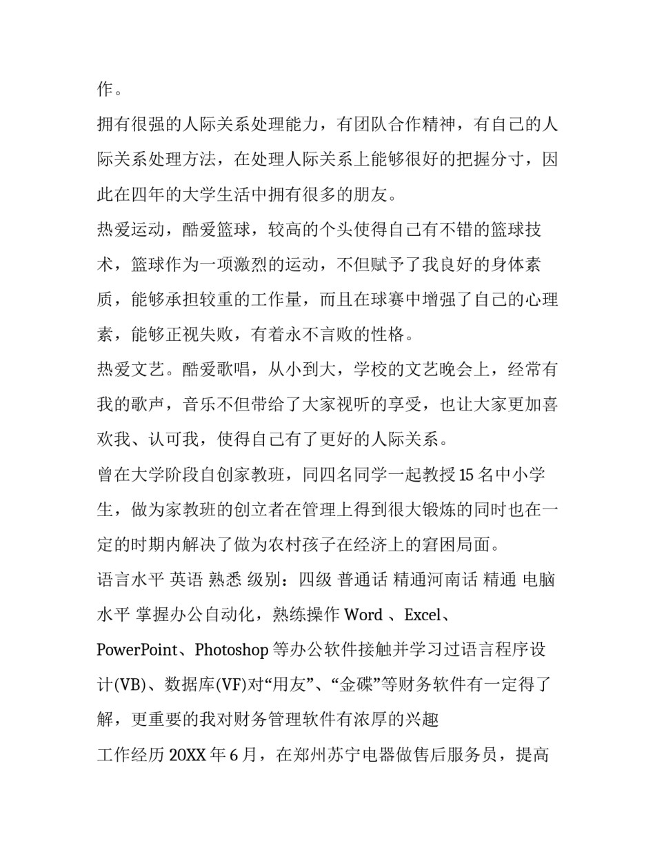 应届生个人简历模版_第2页