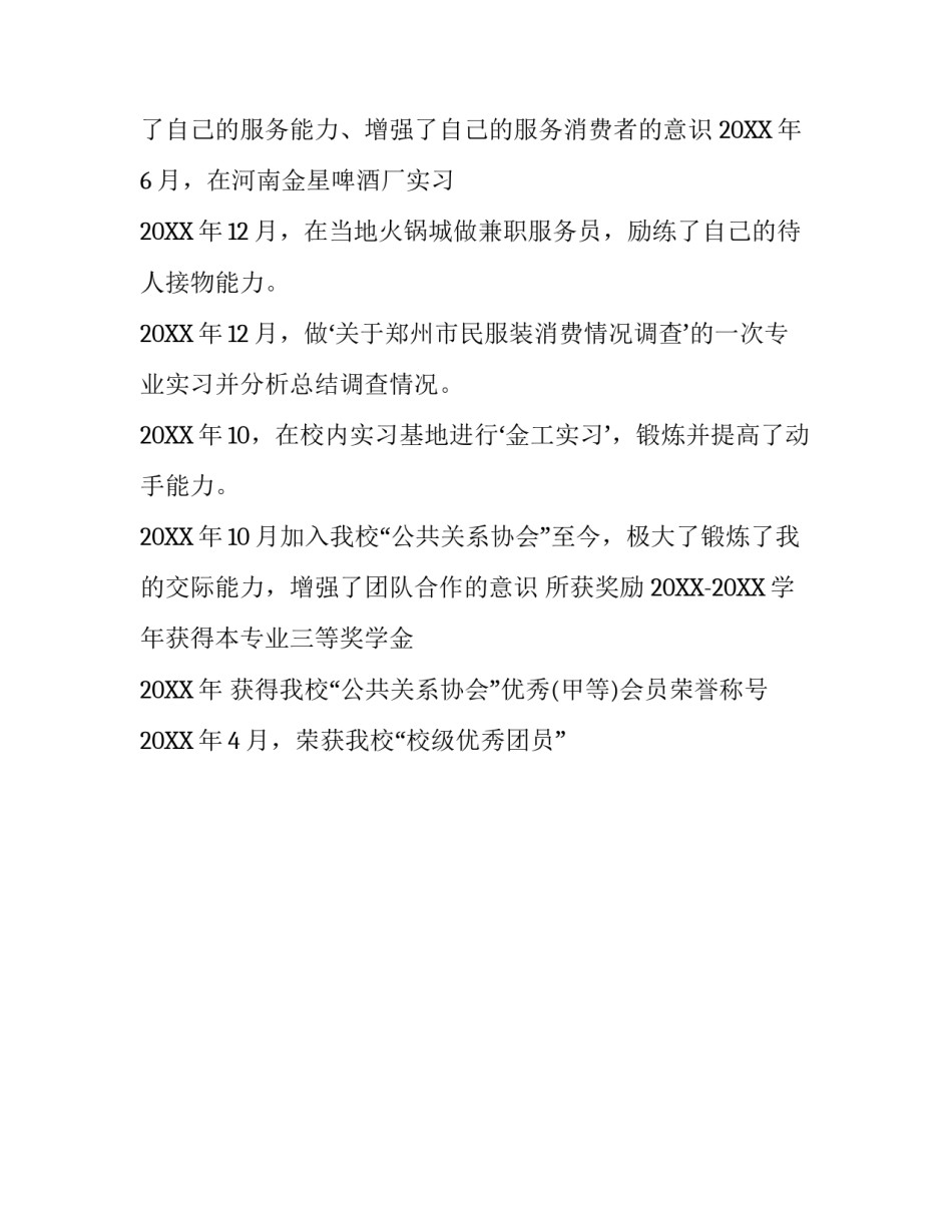 应届生个人简历模版_第3页