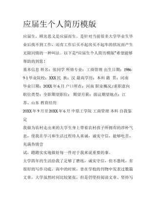 应届生个人简历模版