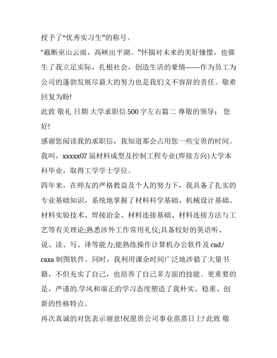最新大学求职信500字左右(12篇)_第3页
