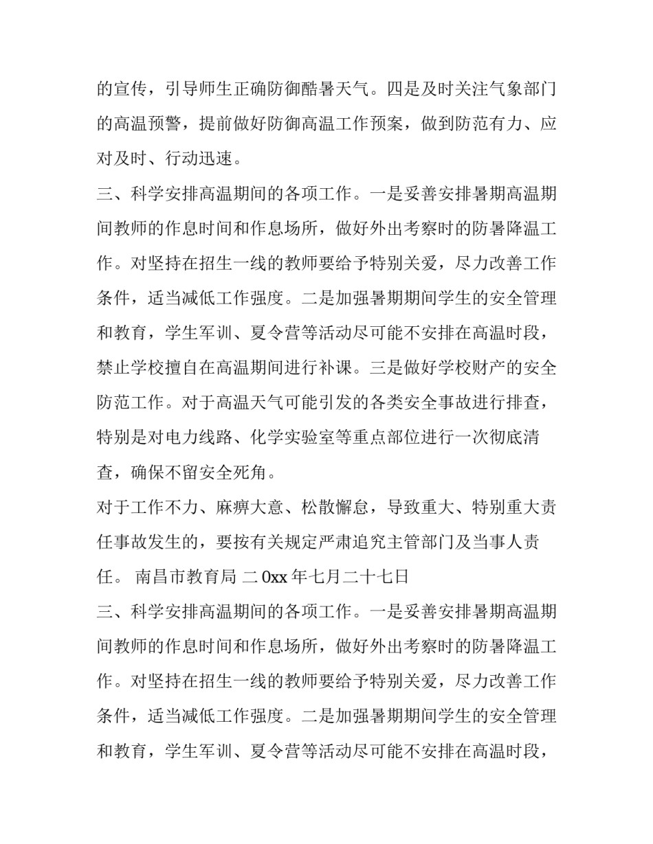 学校关于防暑降温的通知_第2页