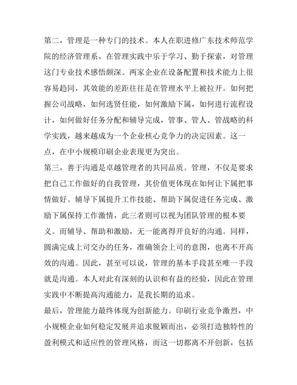 中高层的求职信怎么写_第2页
