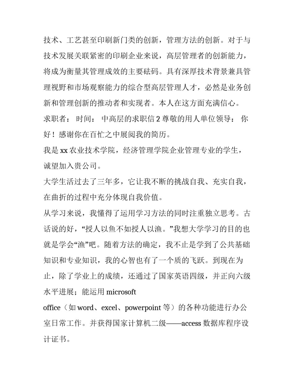 中高层的求职信怎么写_第3页