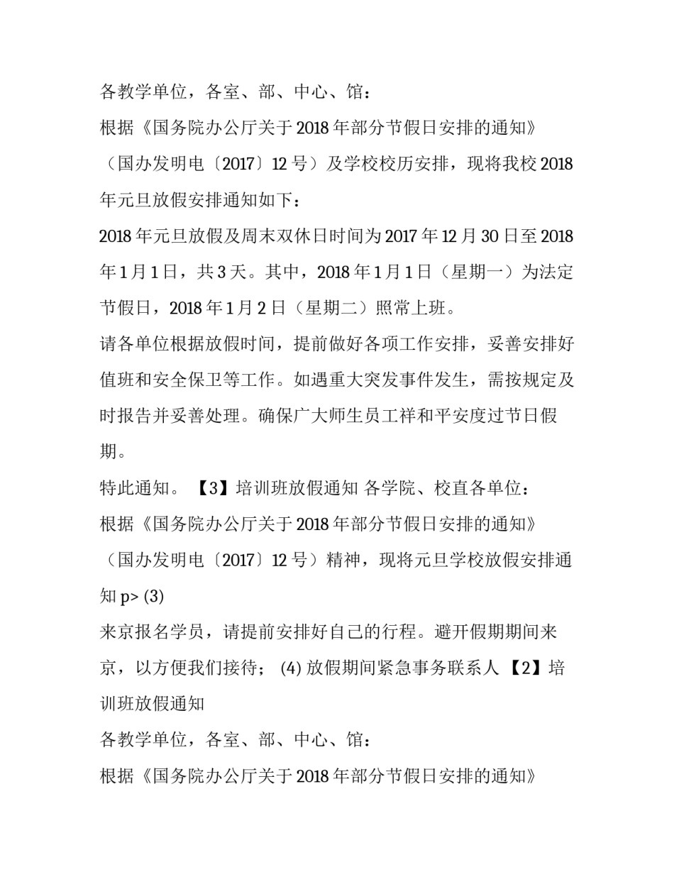 培训班放假通知_第2页