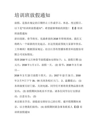 培训班放假通知