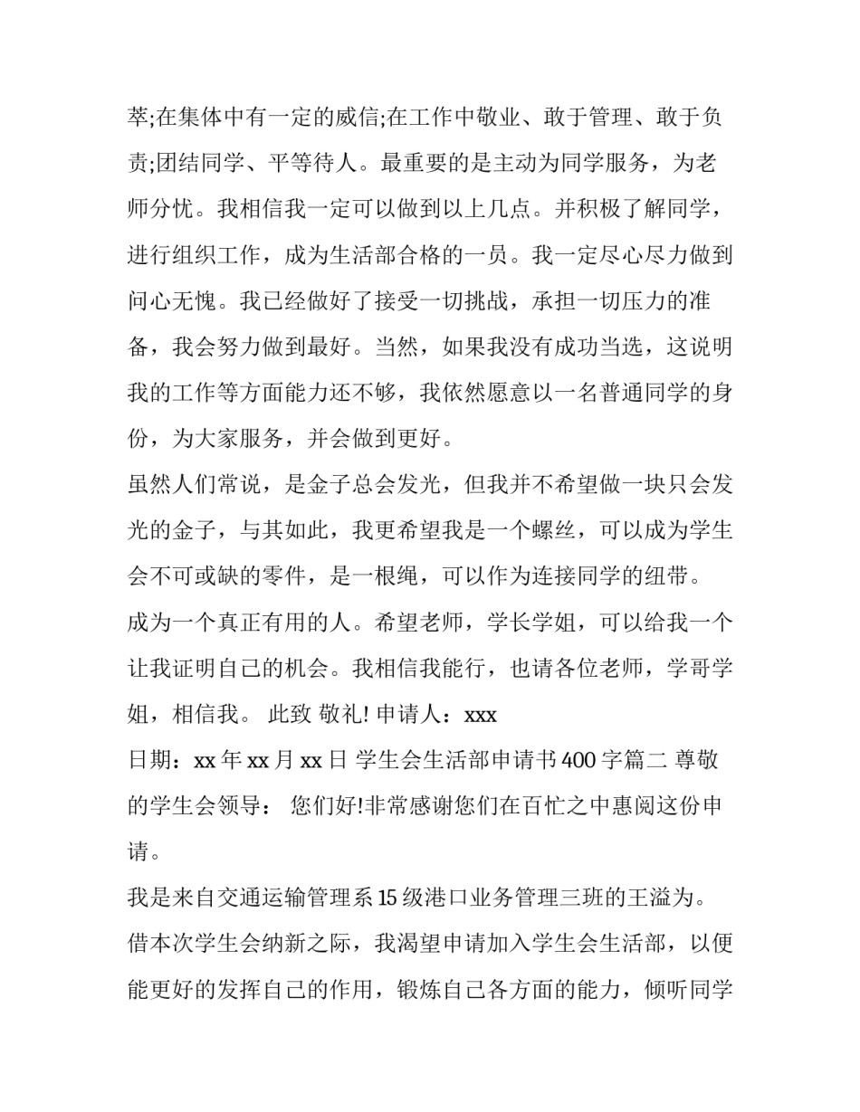 学生会生活部申请书400字(3篇)_第3页