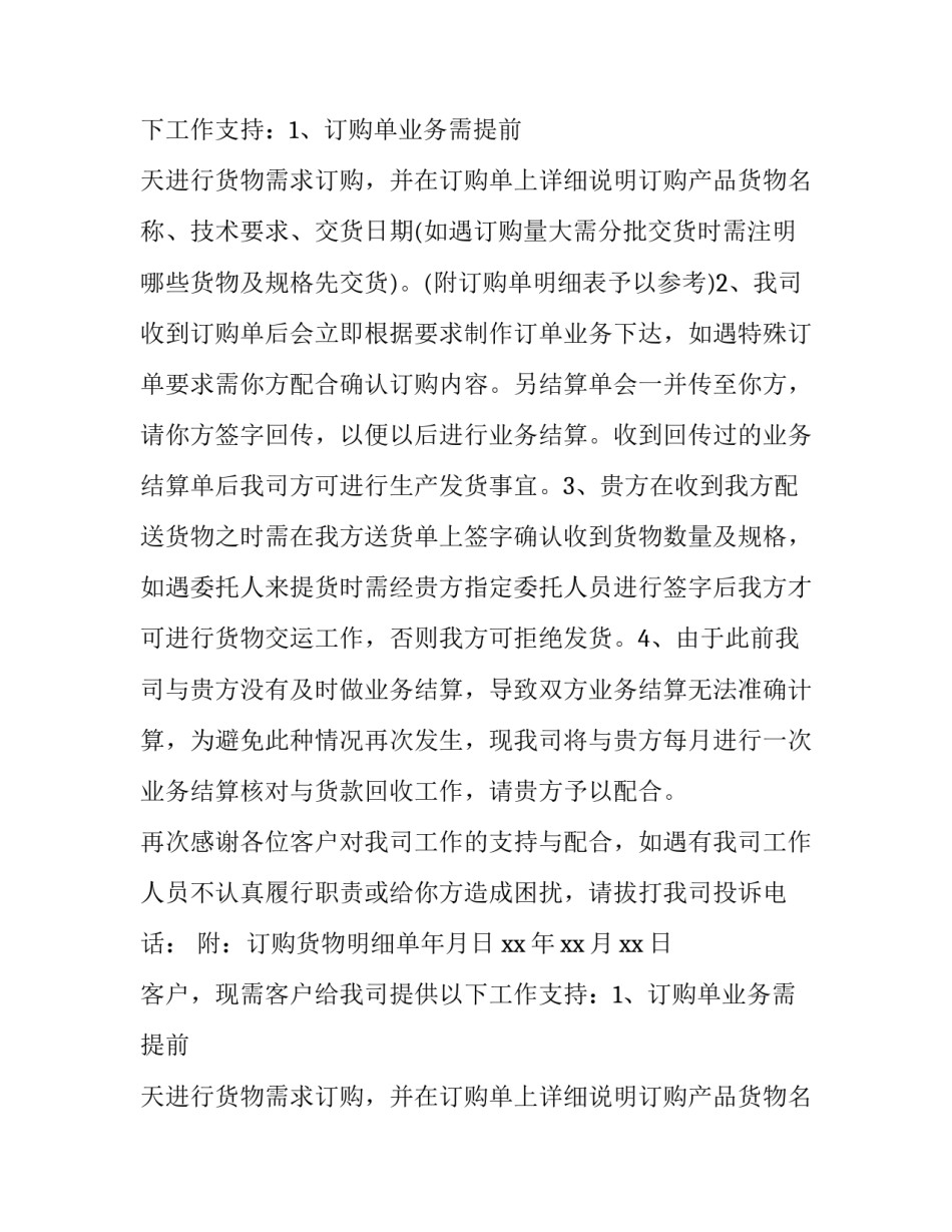 最新客户通知书金额(10篇)_第2页