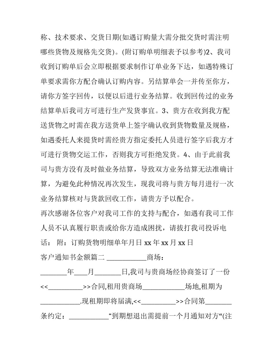 最新客户通知书金额(10篇)_第3页