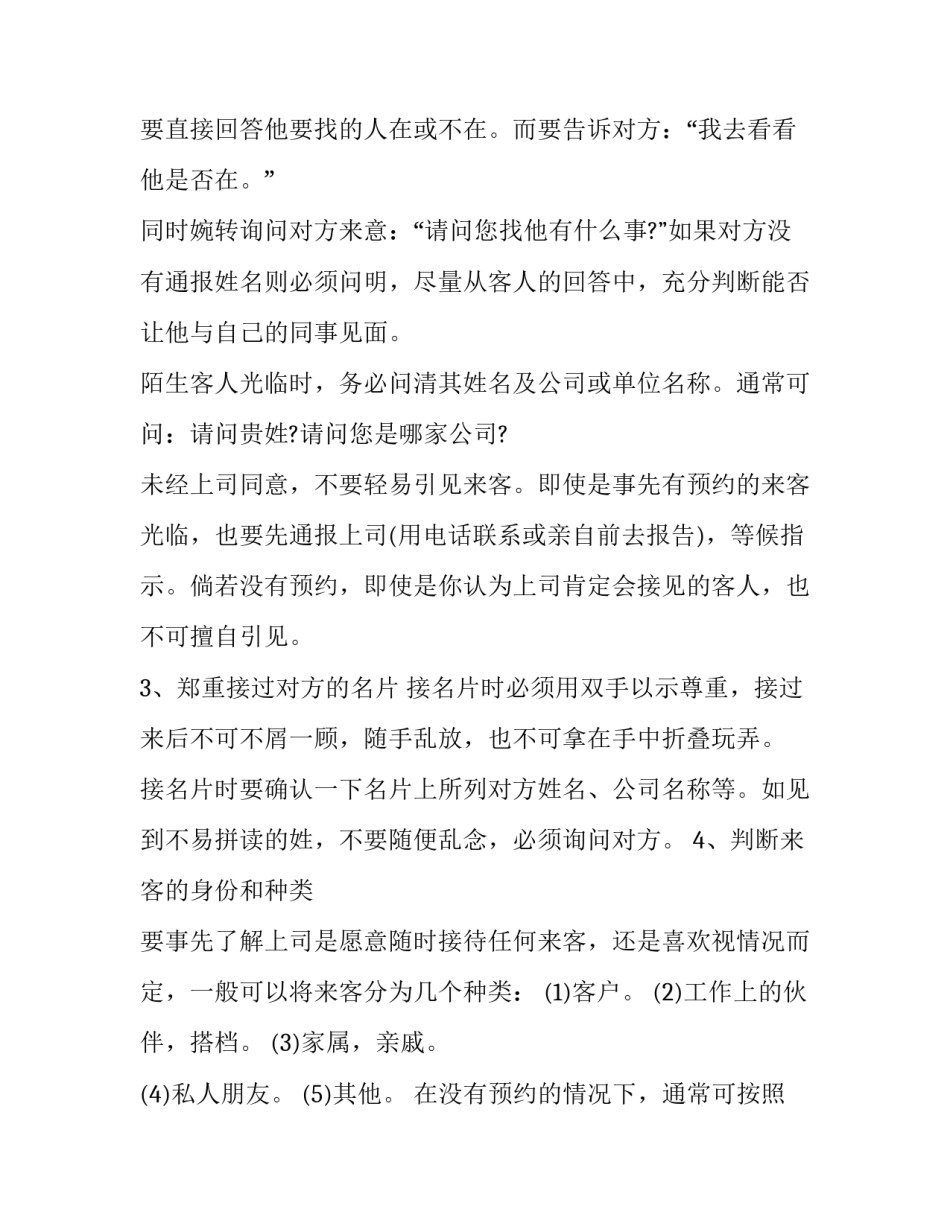 2023年前台礼仪规范,前台接待礼仪,前台服务礼仪的区别(四篇)_第2页