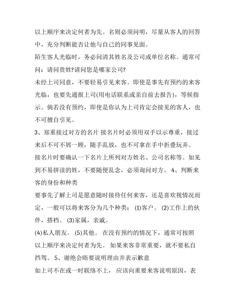 2023年前台礼仪规范,前台接待礼仪,前台服务礼仪的区别(四篇)_第3页