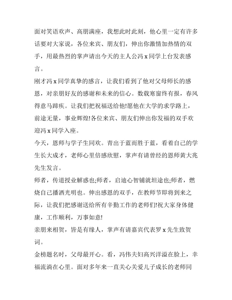 升学宴主持词流程 升学宴主持流程和主持词(九篇)_第2页