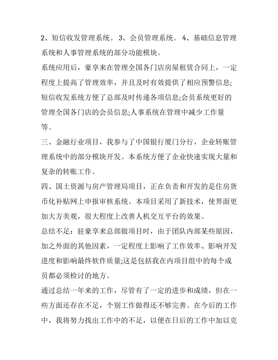 软件工程师年终总结关注点 软件工程师年终总结及明年计划(四篇)_第2页