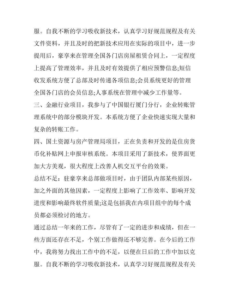 软件工程师年终总结关注点 软件工程师年终总结及明年计划(四篇)_第3页
