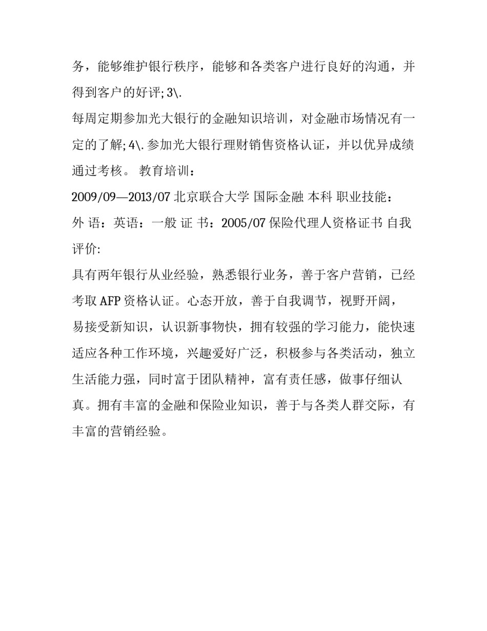银行客户经理个人简历_第3页