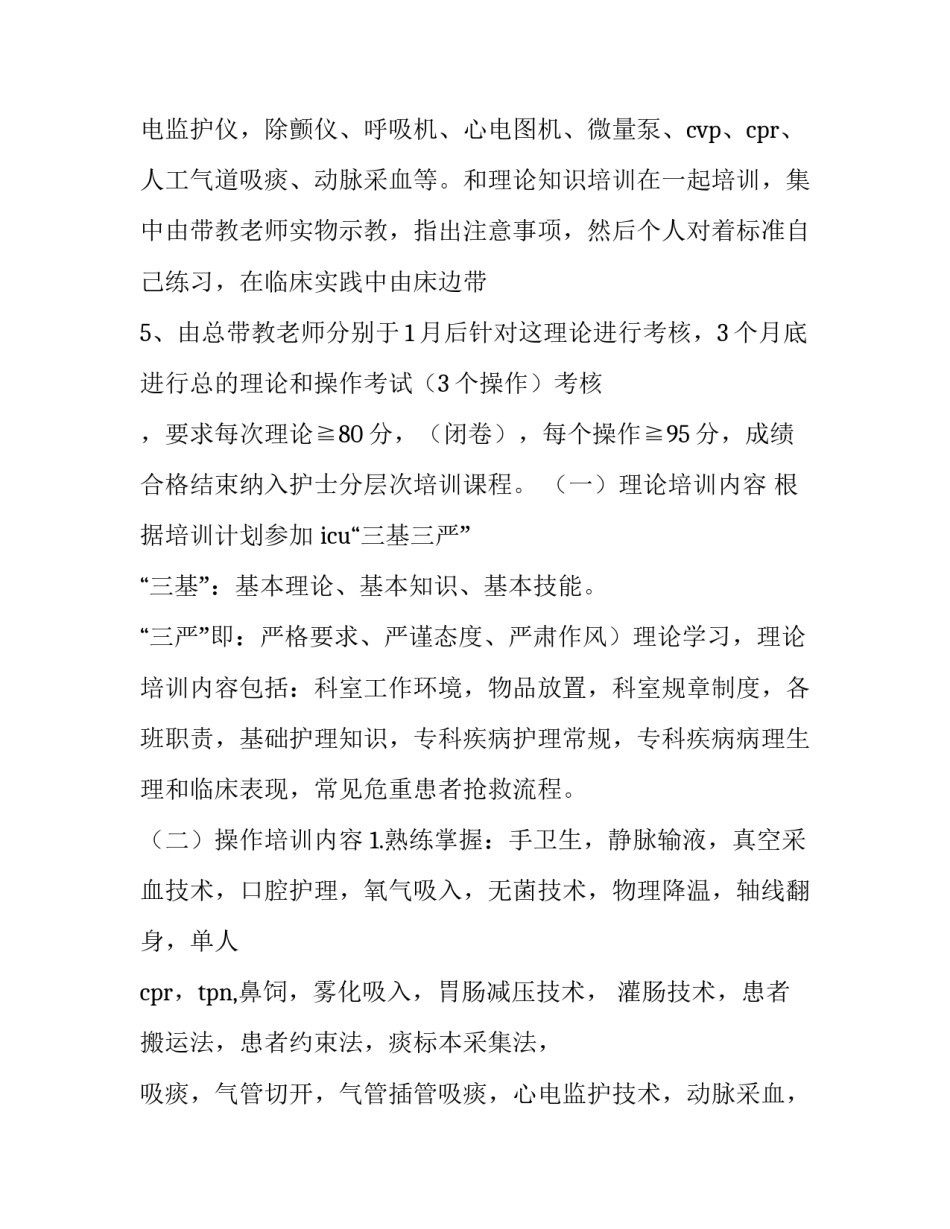 护士工作计划与目标 护士工作计划个人(四篇)_第2页