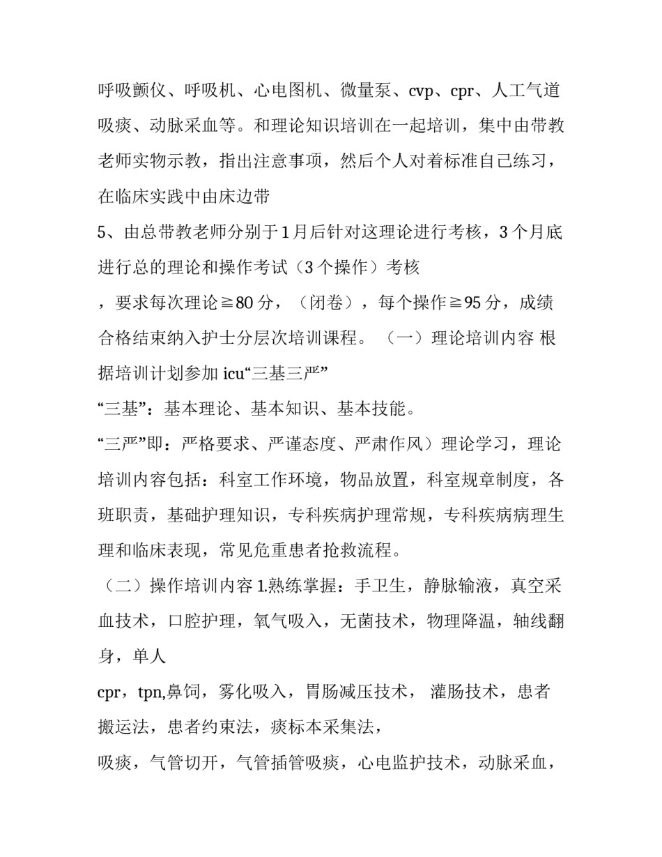 护士工作计划与目标 护士工作计划个人(四篇)_第3页