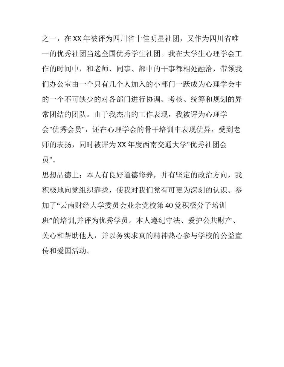 会计学简历自我鉴定范文_第3页