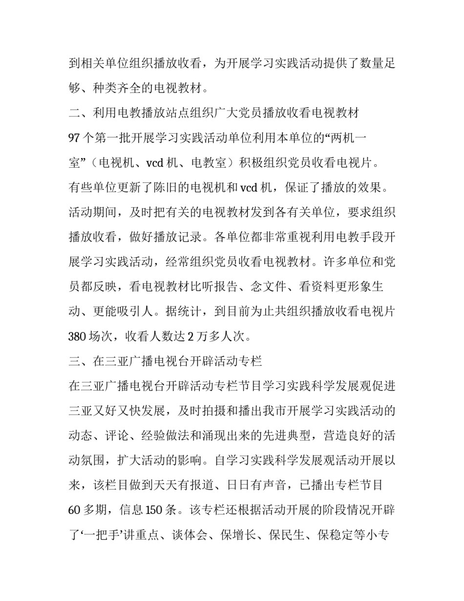 党员干部电教工作汇报范文_第2页