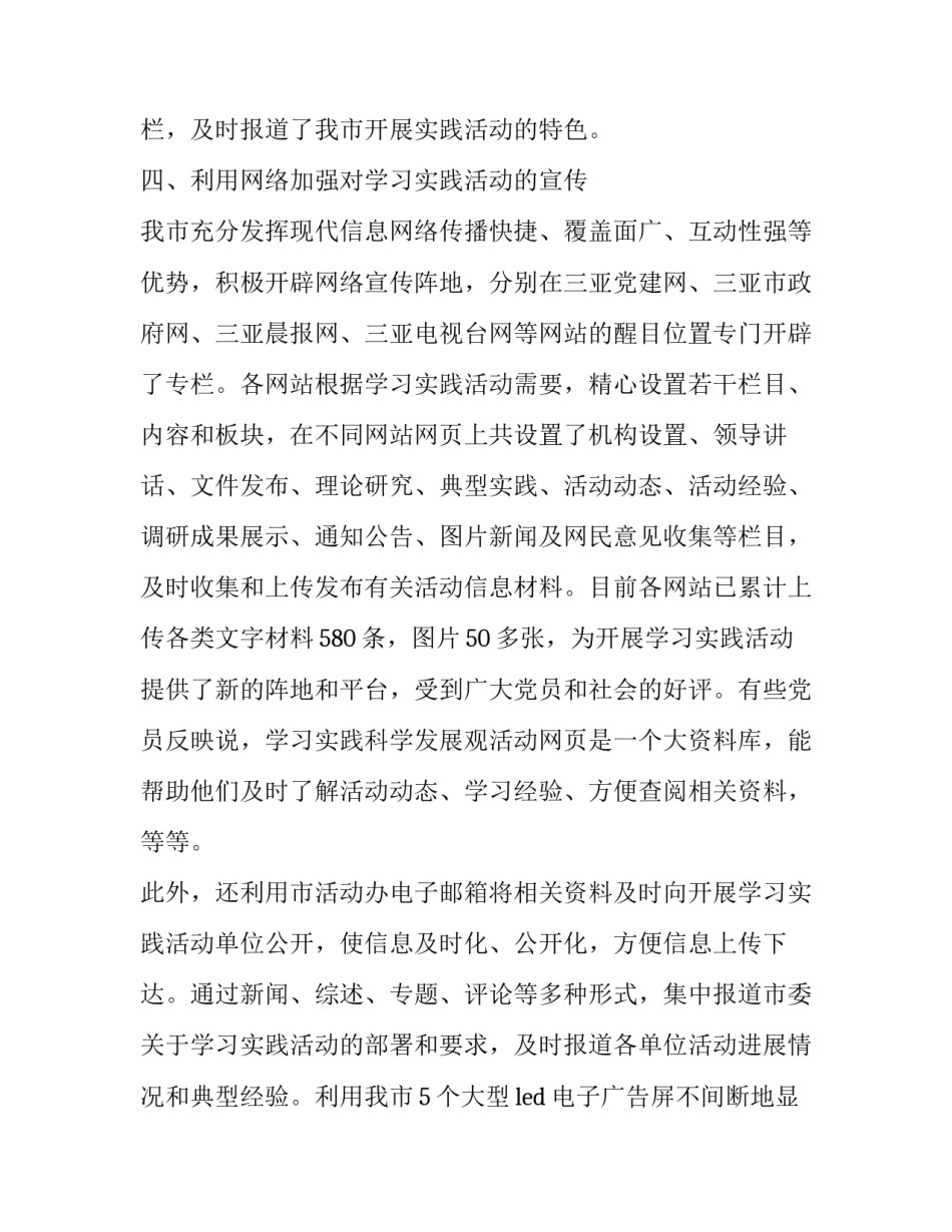 党员干部电教工作汇报范文_第3页