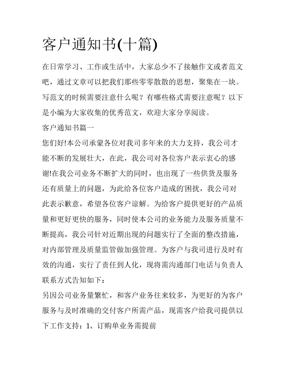 客户通知书(十篇)_第1页