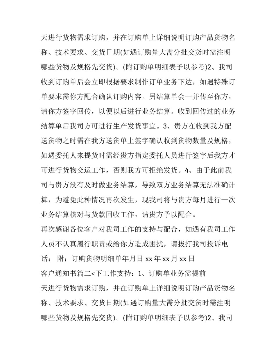 客户通知书(十篇)_第2页