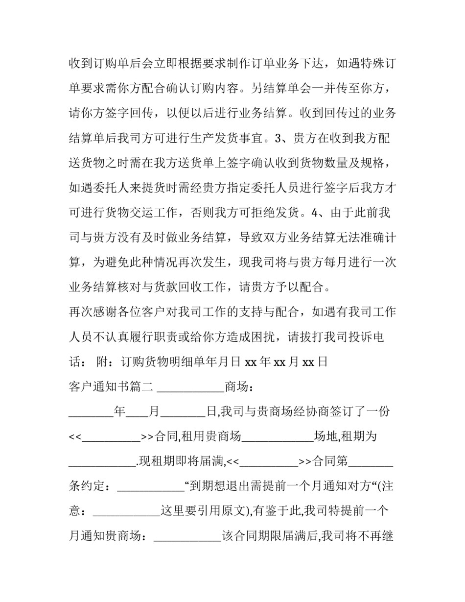 客户通知书(十篇)_第3页