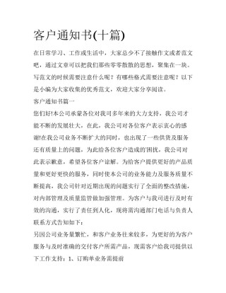 客户通知书(十篇)